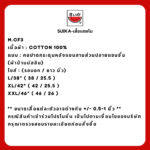 เสื้อแตงโม (SUIKA) – เสื้อผ้าป่านมัสลิน คอปาดกระดุมหลัง 3 เม็ด แขนสามส่วนปลายแขนจั๊ม  (M.CF3-130)