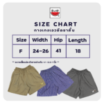 เสื้อแตงโม (SUIKA) – กางเกงขาสั้นเอวยางยืดเจาะกระเป๋าสองข้าง ผ้าไม่ยืด (PT.PS-FS)