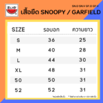 เสื้อแตงโม (SUIKA) – เสื้อยืดคอกลมแขนสั้น ลายสนูปปี้  (SN.O-107)