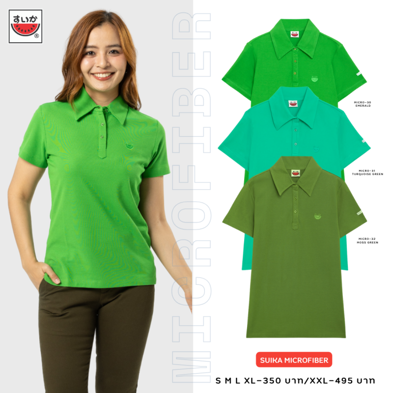เสื้อแตงโม (SUIKA) - เสื้อแตงโมคอปกไมโครไฟเบอร์ กลุ่มโทนสีเขียว (หญิง) (32 30 31)