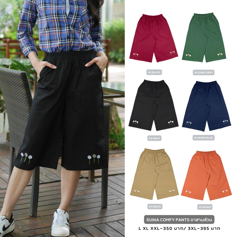 เสื้อแตงโม (SUIKA) - กางเกงขาบาน 4 ส่วน เอวยางยืด ผ้าลินินสแปนเด็กซ์ (PT.P5-LEAH )